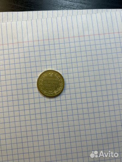 Монета. коронованъ въ москвъ 1883 года мая 15