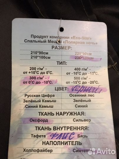 Спальный мешок 220*100 см