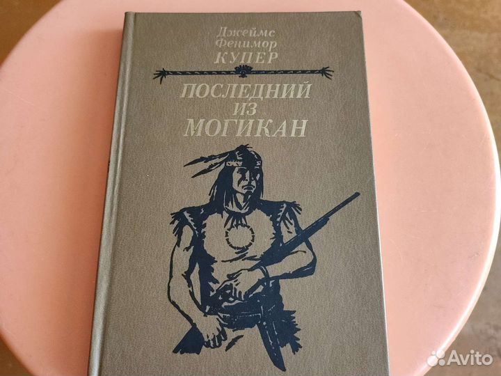 Джеймс Фенимор Купер