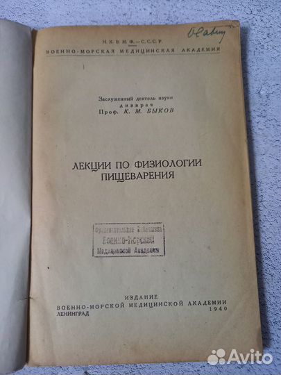 Быков К. М. Лекции по физиологии пищеварения