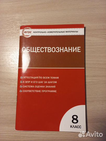 Контрольно-измерительные материалы 8 класс