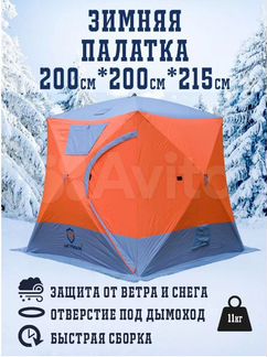 Зимняя палатка утепленная ст-3020А