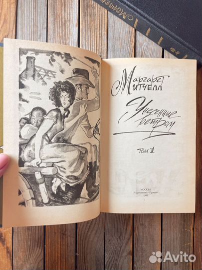 Маргарет Митчелл 