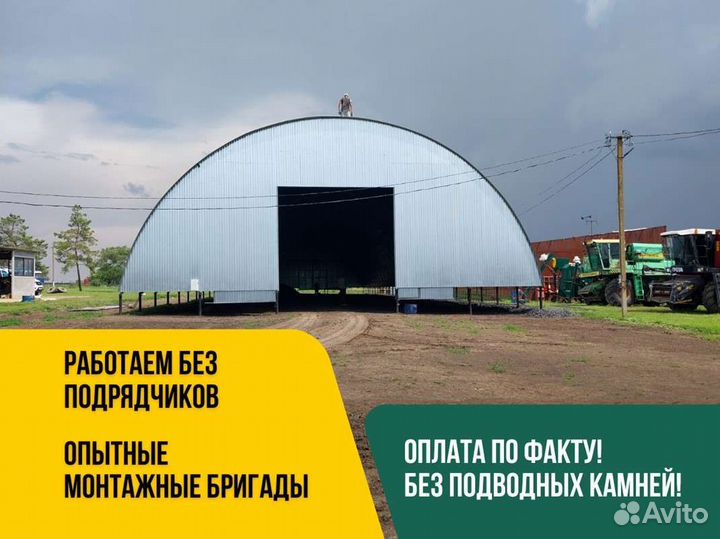 Ангар от производителя под ключ (27х87)