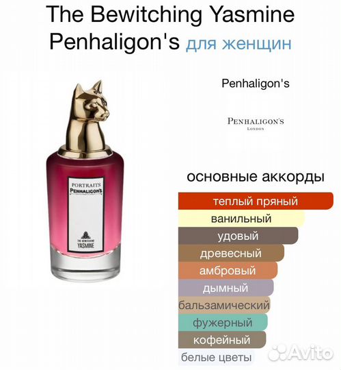 Женские Духи Penhaligon's Yasmine 100 ml