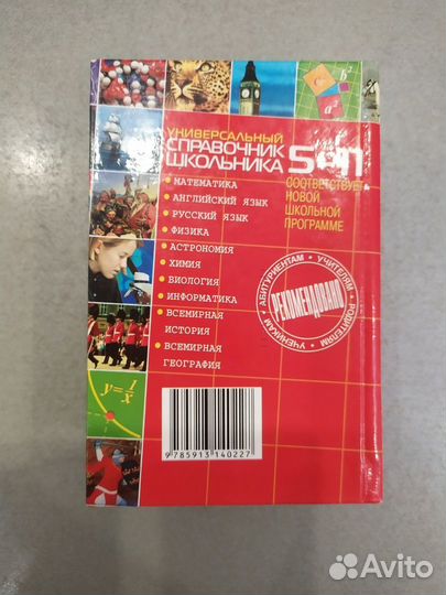 Справочник школьника 5-11 класс