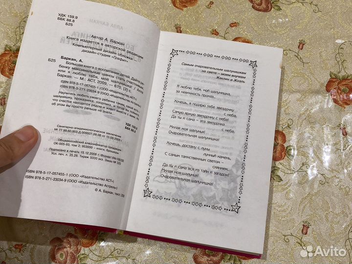 Книга психалогия воспитания ребёнка