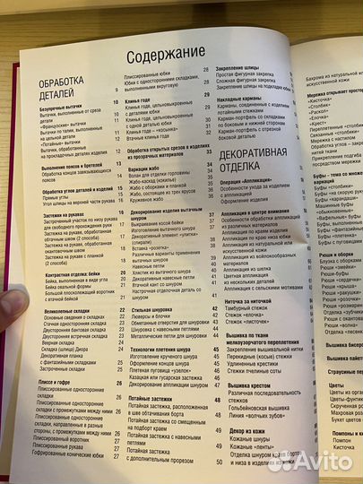 Книга Опыт профессионалов по шитью