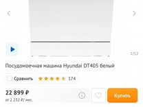 Новая посудомоечная машина Hyundai dt405