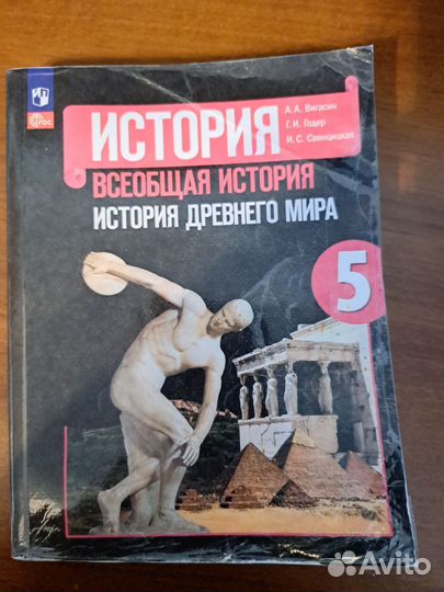 Учебник истории 5 класс
