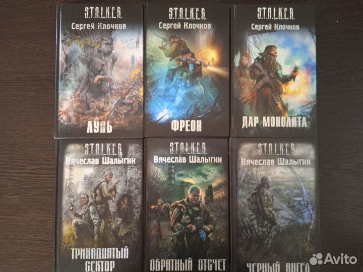 Книги серии S.T.A.L.K.E.R