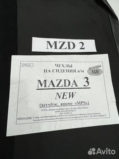 Чехлы на сидения B&M Mazda 3 2009 Hb