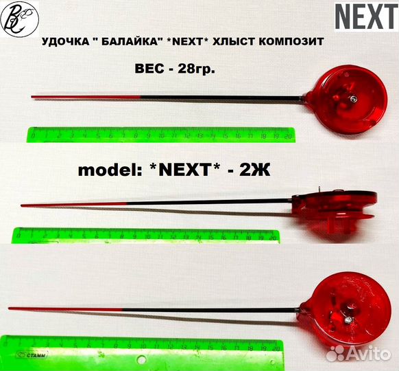 Зимние удочки next из поликарбоната