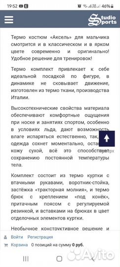 Термокофта для фигурного катания