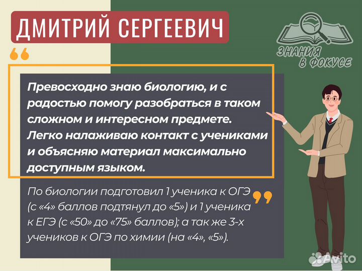 Репетитор по Биологии, Дмитрий Сергеевич