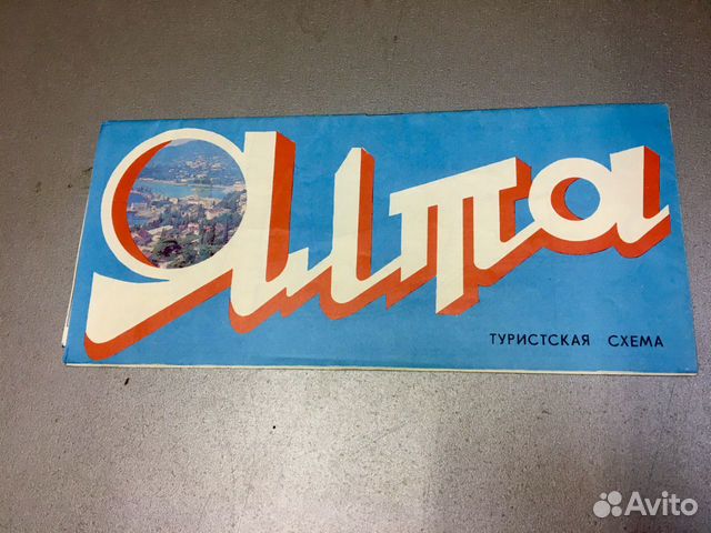 Туристская схема Ялта