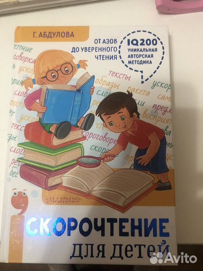 Скорочтение две книги