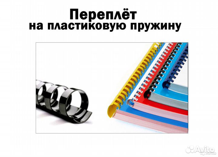 Брошюровка