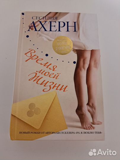 Книги Сесилии Ахерн