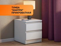 Тумба прикроватная "Кантри" актуальная цена