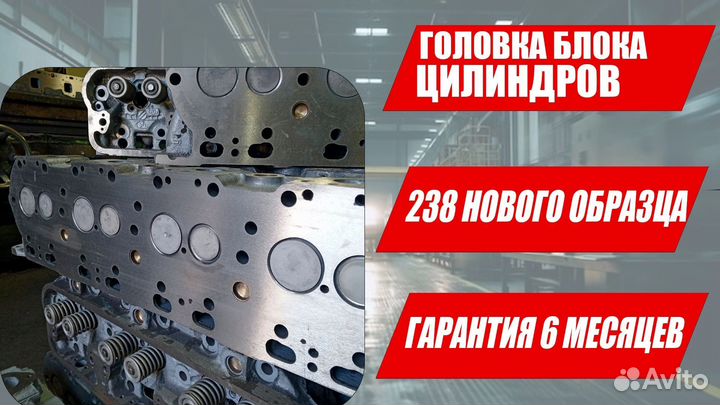 Головка блока 238 Н/о (в сборе)