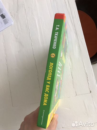 Ткаченко. Логопед у вас дома