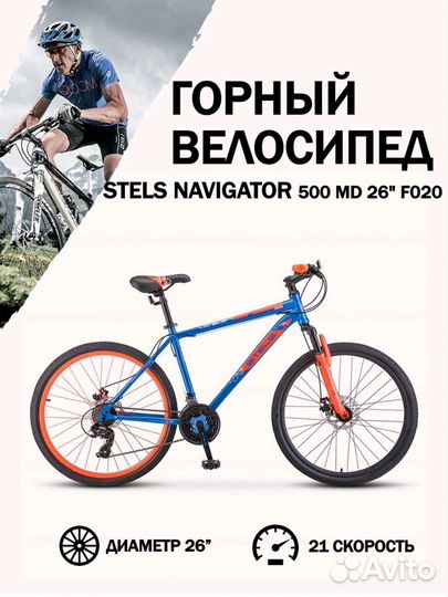 Горный велосипед stels