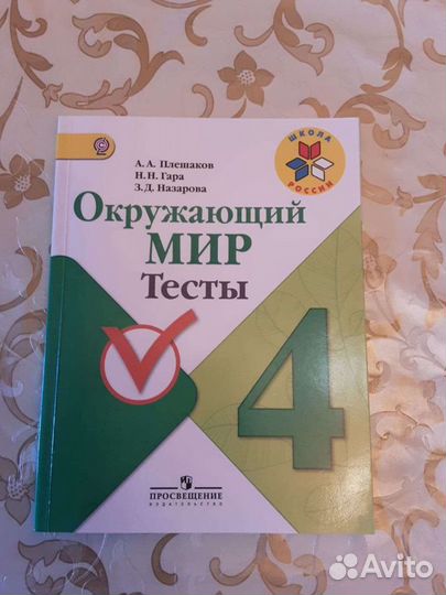 Окружающий мир, тесты 4 класс