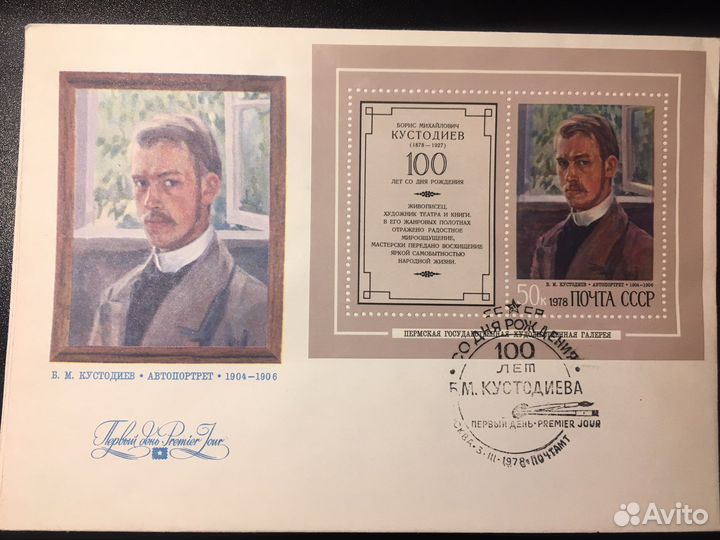 СССР 1978г кпд Живопись.Кустодиев.Полный комплект