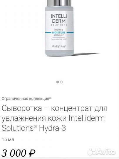 Mary Kay сыворотка + гель обезжиренный