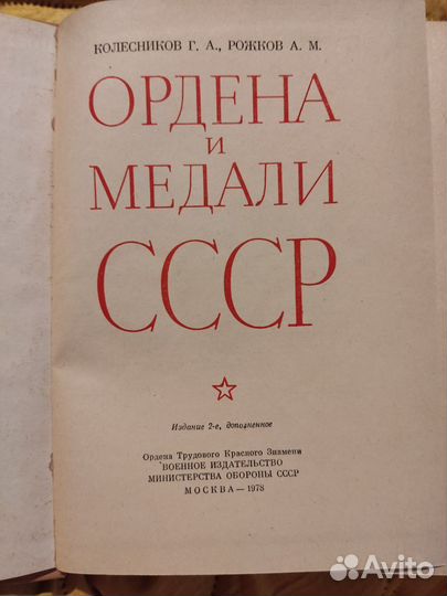Ордена и медали СССР