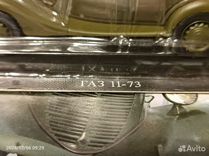 Модель авто газ 11-73 1:43 