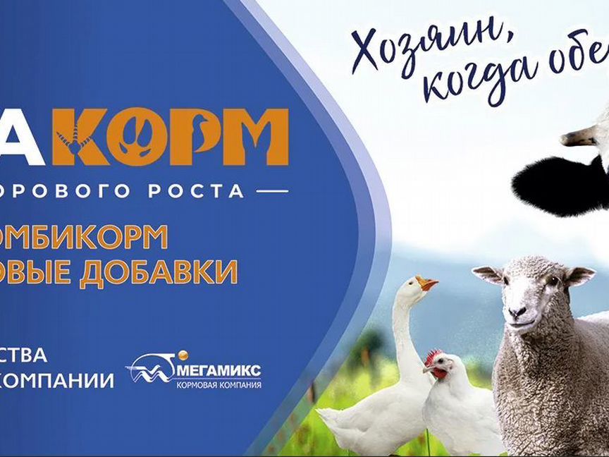 Корма для животных и с/х птиц с доставкой