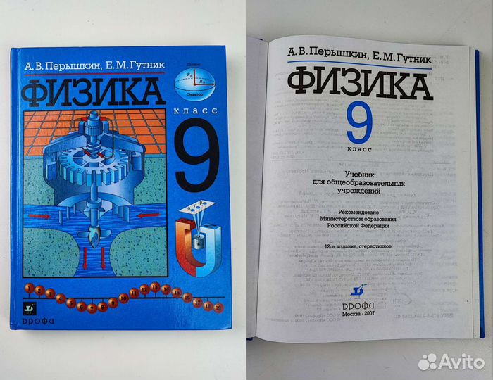 Учебник физика 8 9 класс Перышкин