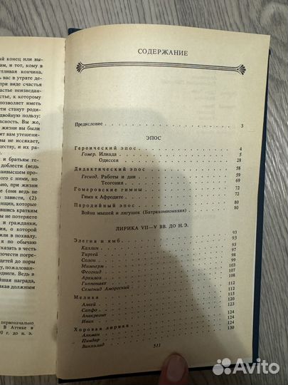 Античная литература Греция Антология