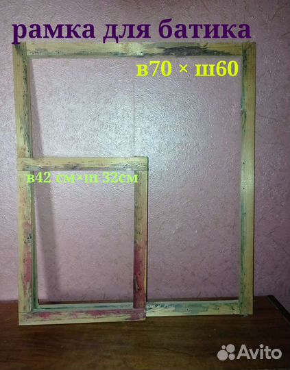 Рамки для батика б/у