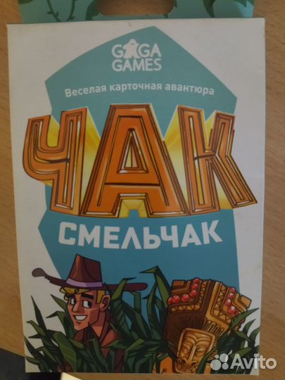 Настольная игра : Чак Смельчак