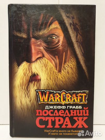 Книги Варкрафт