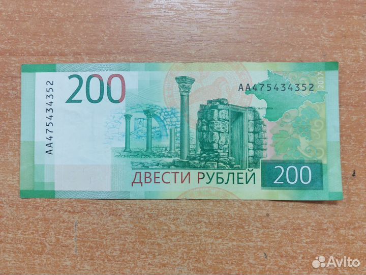 Купюра 200 рублей серии аа