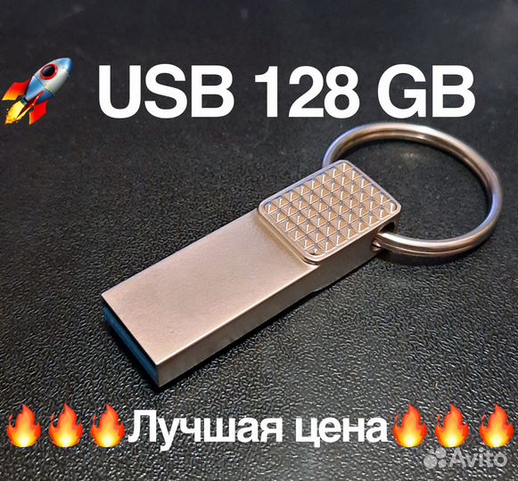 Usb флешка 128 gb USB 3.0 flash