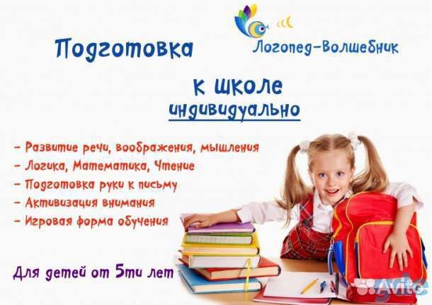 Логопед в Линево