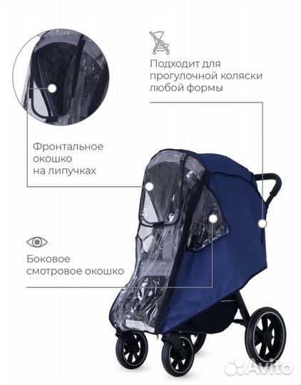 Дождевик на коляску универсальный