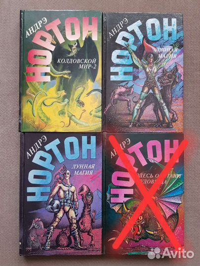 Андрэ Нортон научная фантастика/фэнтези