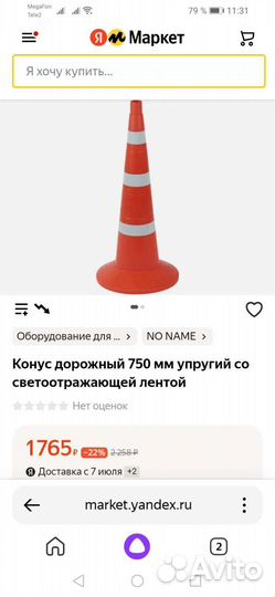 Конус дорожный