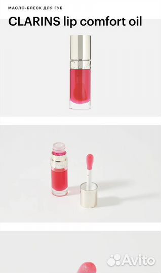 Clarins масло для губ