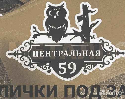 Адресная табличка