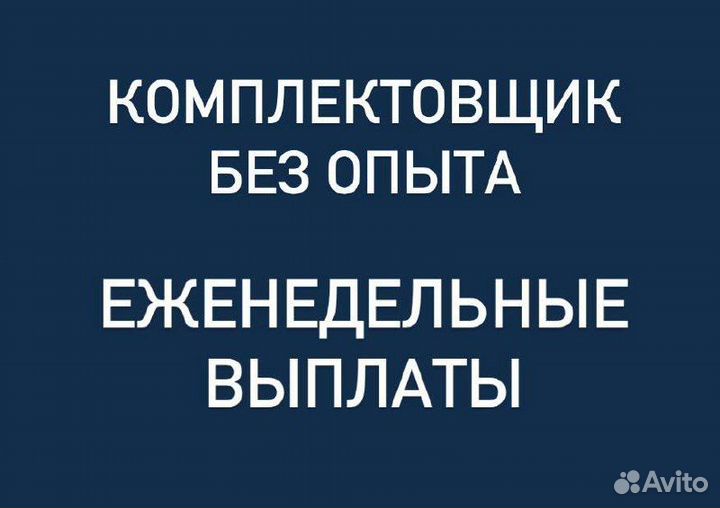Работник склада/Сборщик товара о01