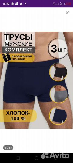 Трусы боксеры