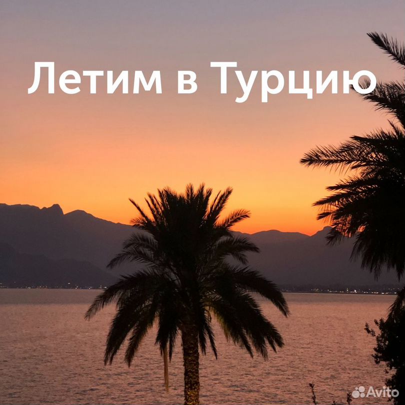 Турция отдых Все включено