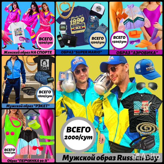 Костюм 80-90 х